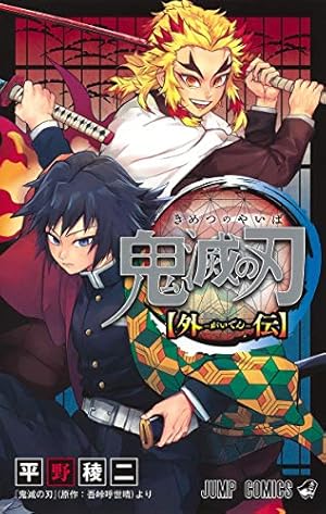 ジャンプ新連載鬼滅の刃×2 週刊少年ジャンプ 新連載鬼滅の刃 - メルカリ